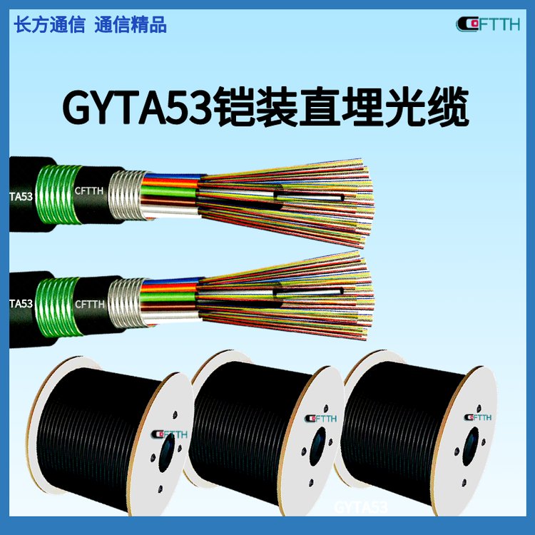 深入解析GYTA53室外單模鎧裝直埋光纜 24芯廣電網(wǎng)絡(luò)主干光纖電纜的應(yīng)用優(yōu)勢